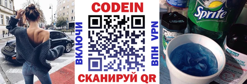 Кодеин Purple Drank  наркота  Полесск 