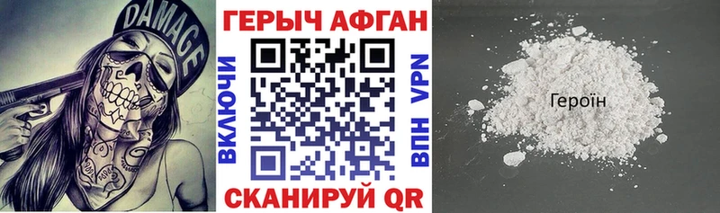 Героин Heroin  Полесск 